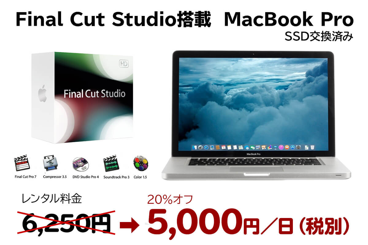 ファイナルカットスタジオ　HD   Final Cut Pro 7